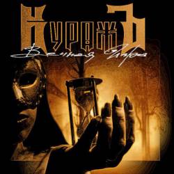 Kurazh : Eternal Game